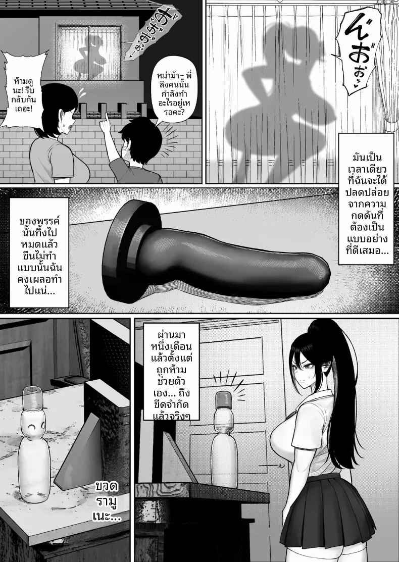 ความอัดอั้นของประธานผู้สมบูรณ์เเบบ 6