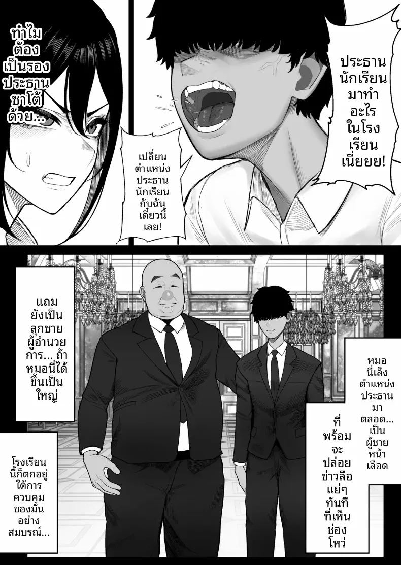 ความอัดอั้นของประธานผู้สมบูรณ์เเบบ 10
