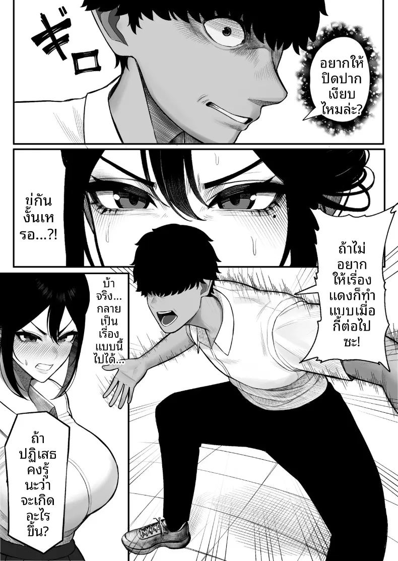 ความอัดอั้นของประธานผู้สมบูรณ์เเบบ 11