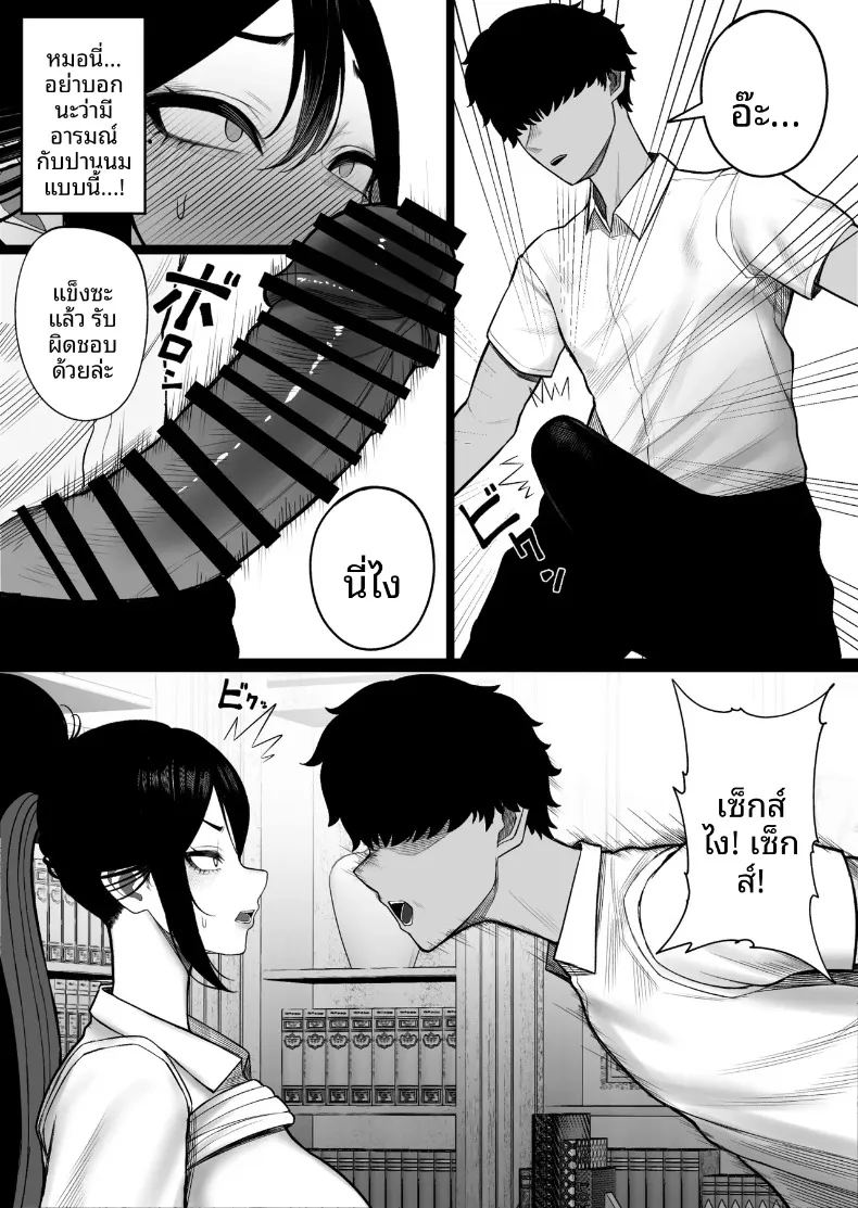 ความอัดอั้นของประธานผู้สมบูรณ์เเบบ 19