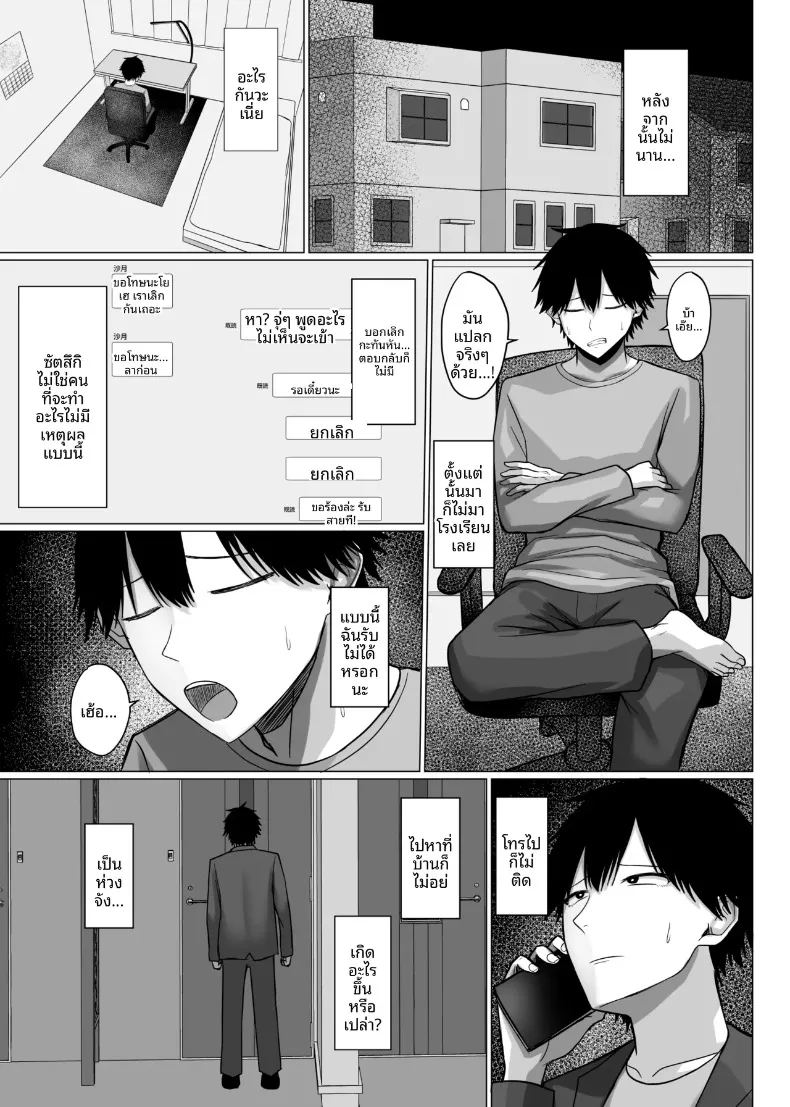 เเฟนผมถูกครูคนนั้นเเย่งไป 89