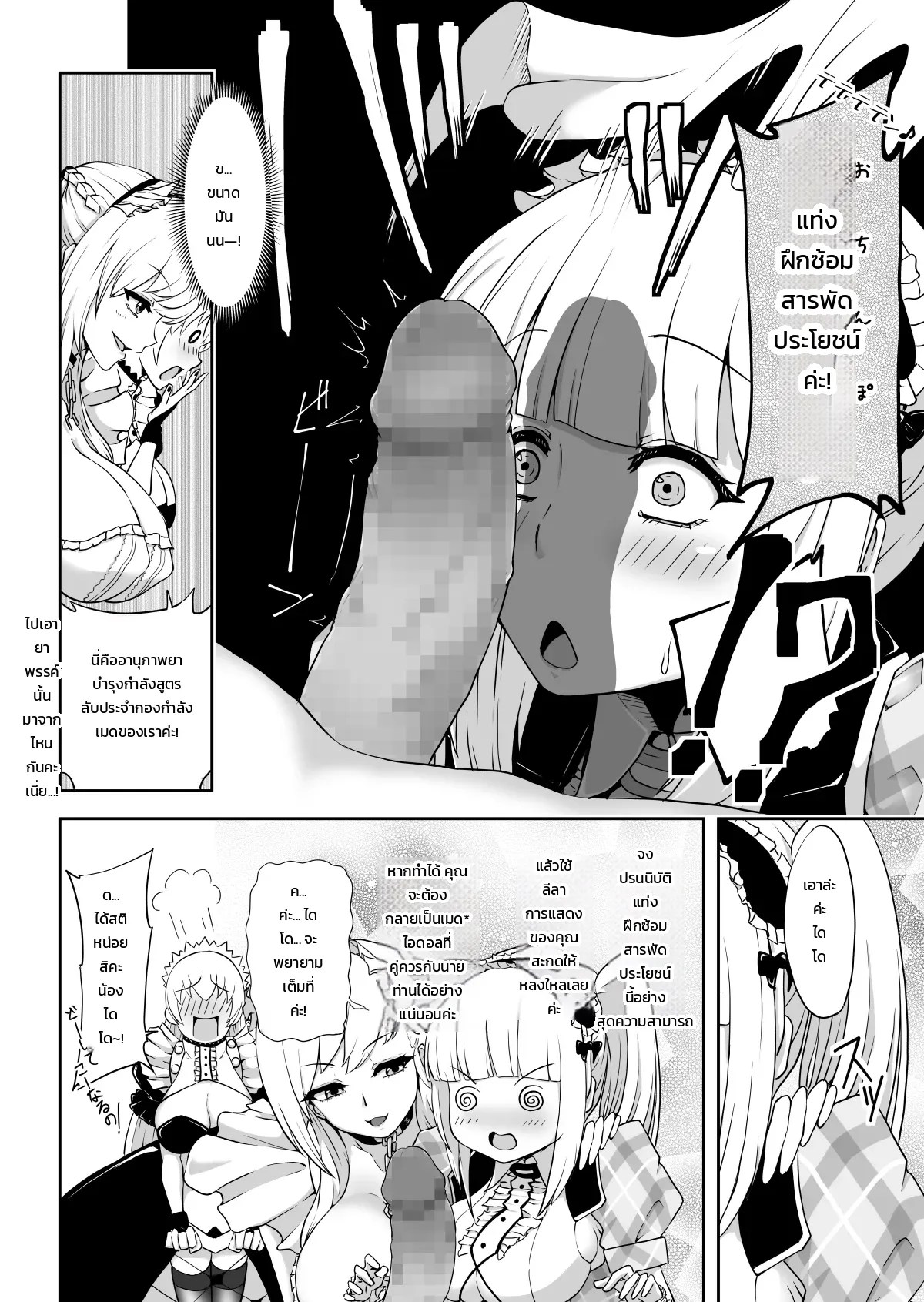 บทเรียนไอดอลฉบับพิเศษของน้องไดโด 5