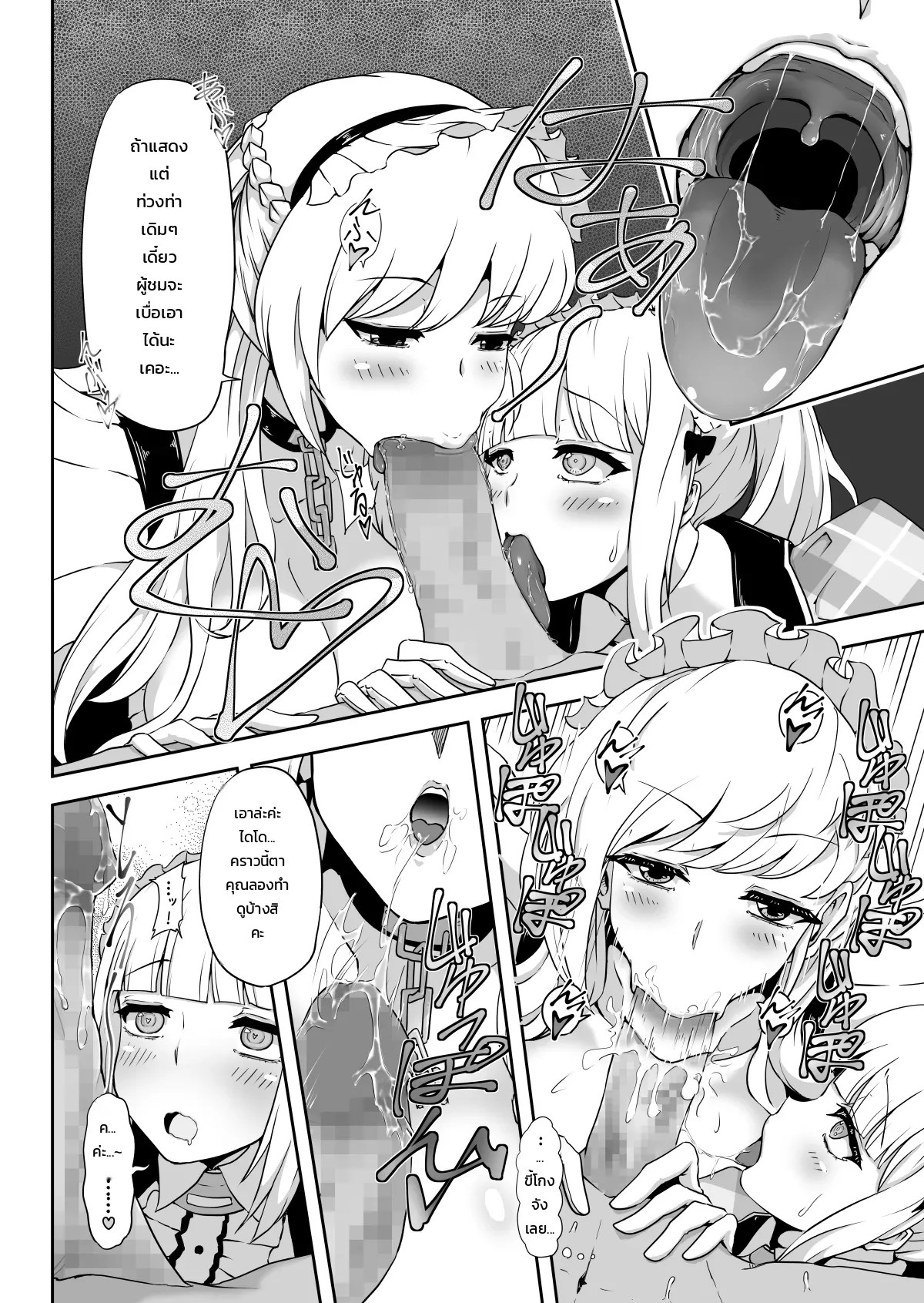 บทเรียนไอดอลฉบับพิเศษของน้องไดโด 9