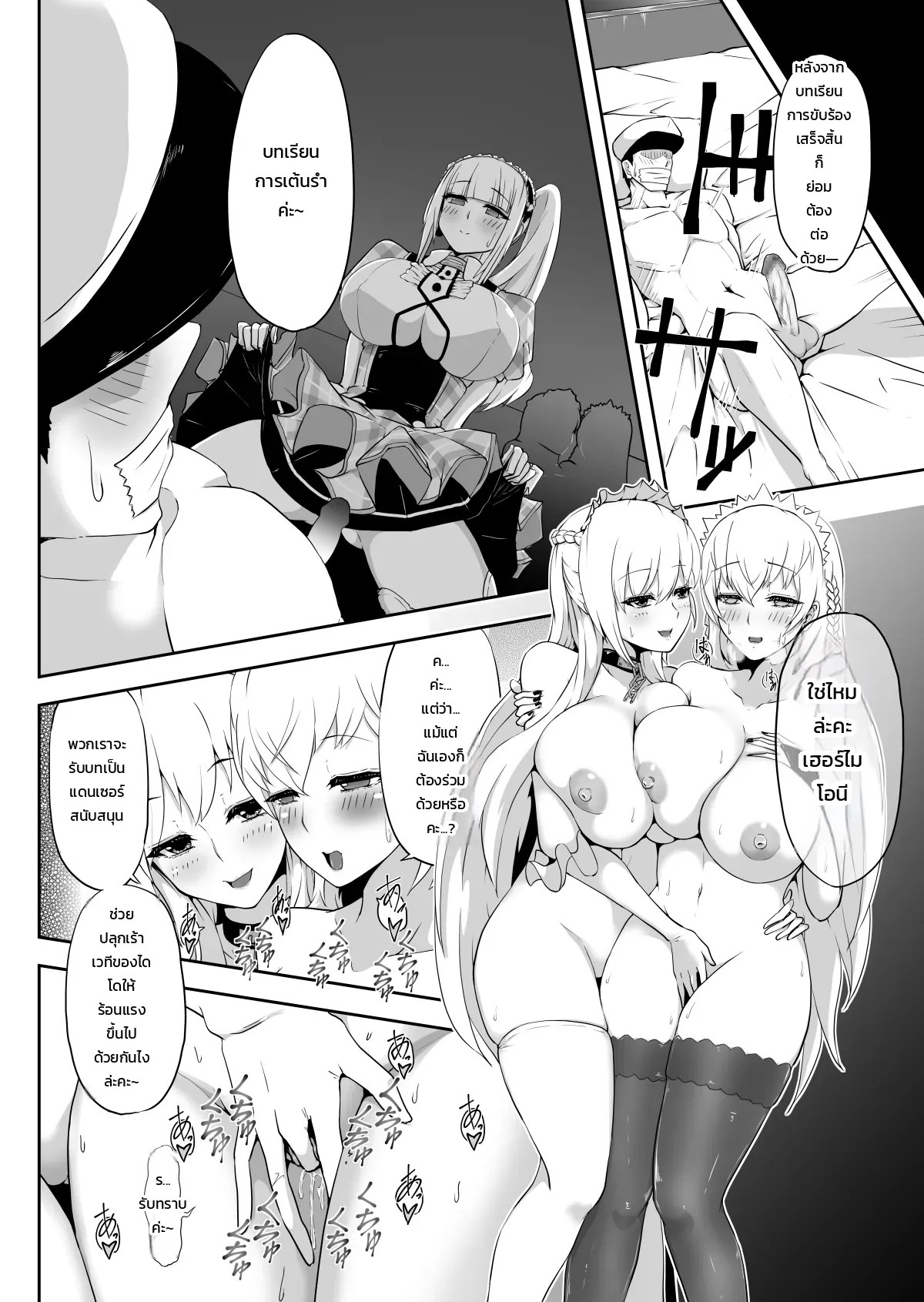 บทเรียนไอดอลฉบับพิเศษของน้องไดโด 15