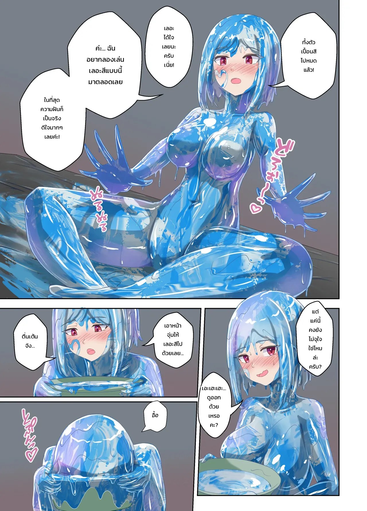 สาวเลอะเทอะไม่หยุดยั้ง 3