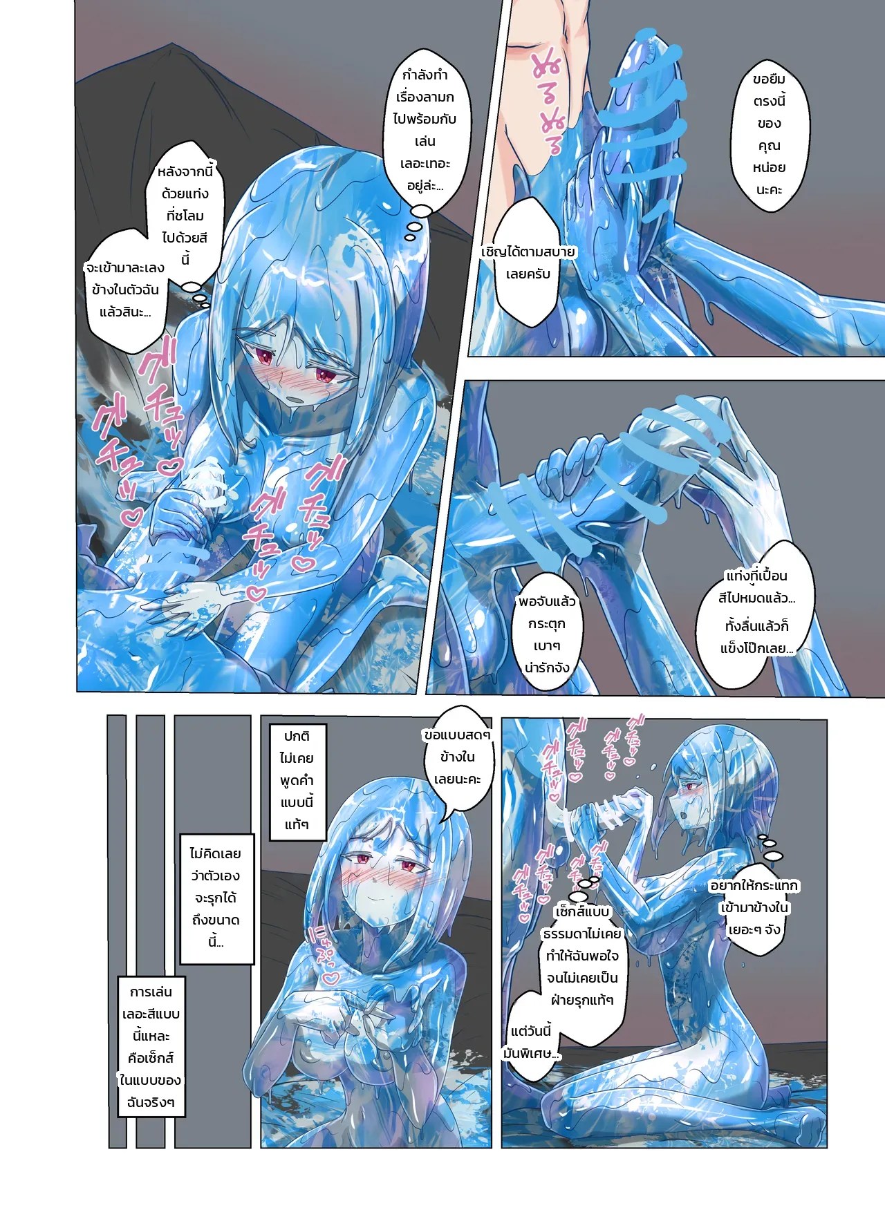 สาวเลอะเทอะไม่หยุดยั้ง 5