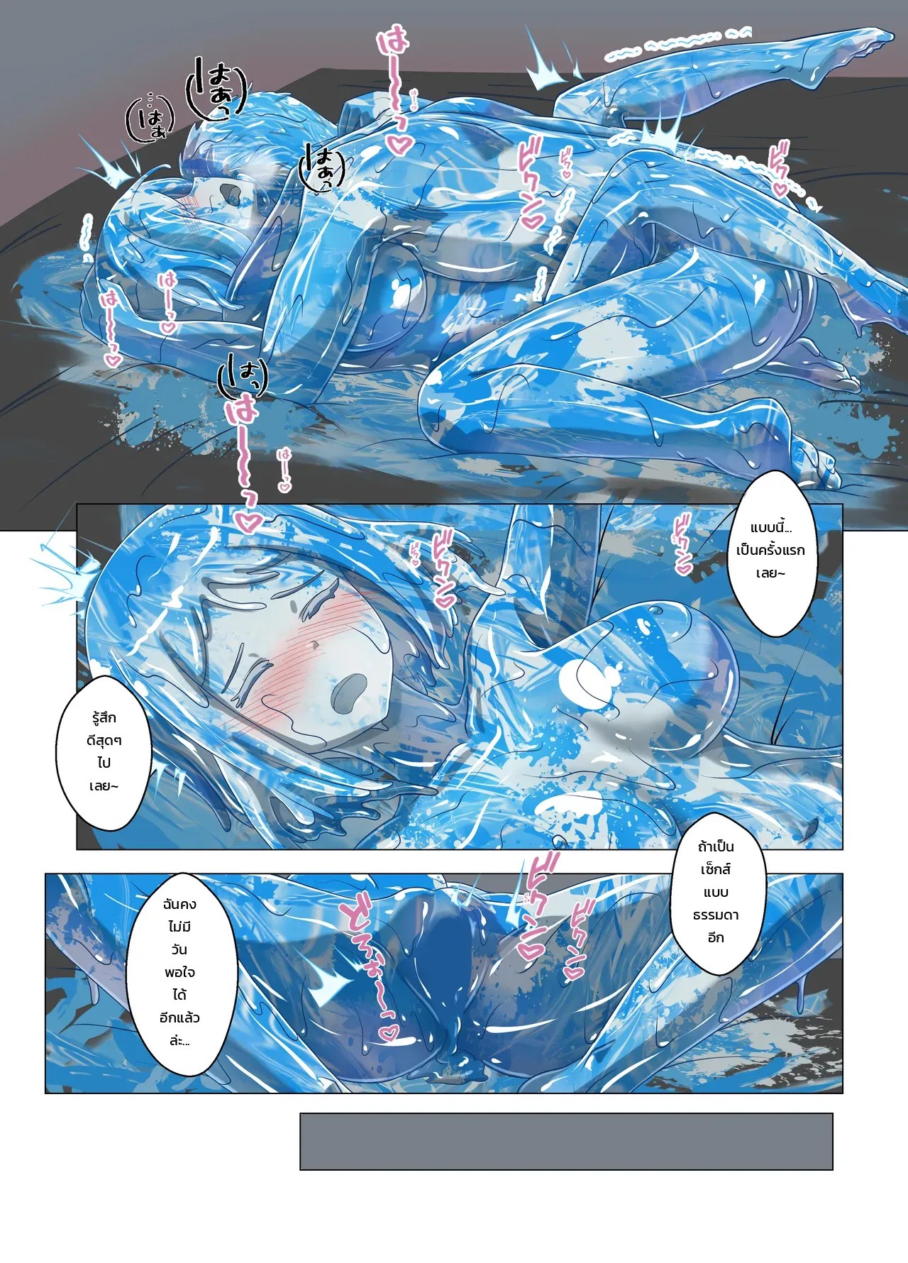 สาวเลอะเทอะไม่หยุดยั้ง 11