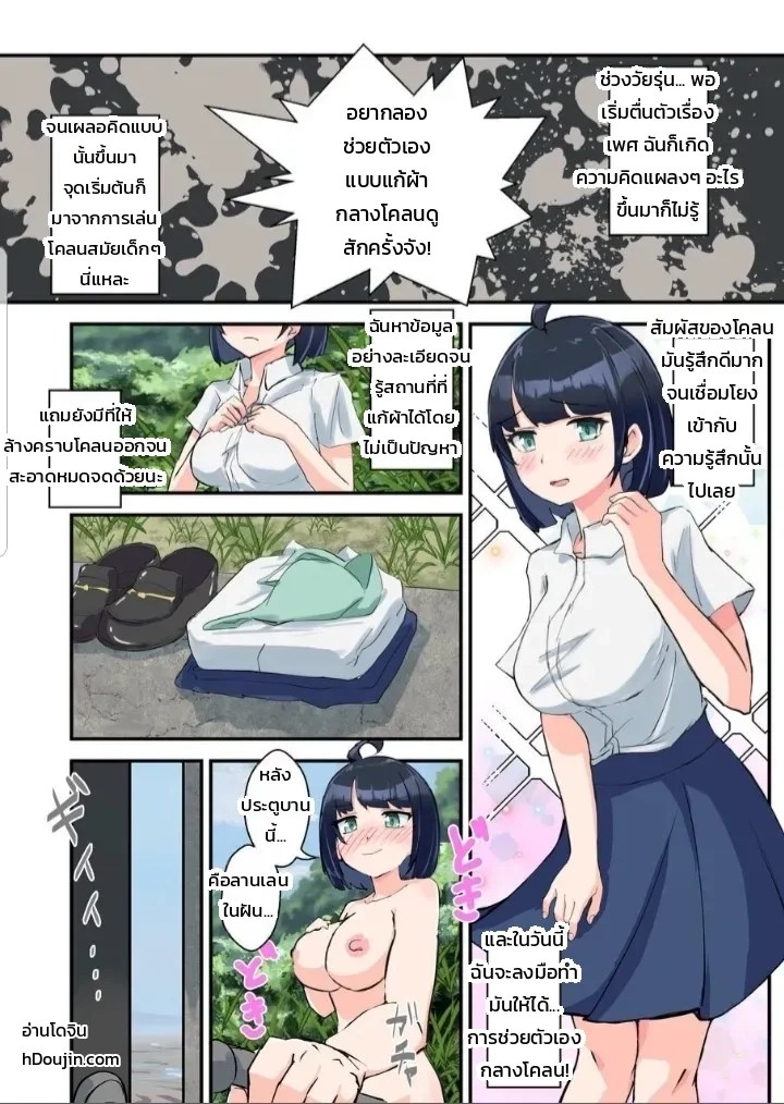 อ่านโดจิน เมื่อหนุ่มน้อยพบสาวคลั่งโคลน ~ความลับสุดเสียวกลางลานโคลน~ แปลไทย หน้า 2 แนว full color