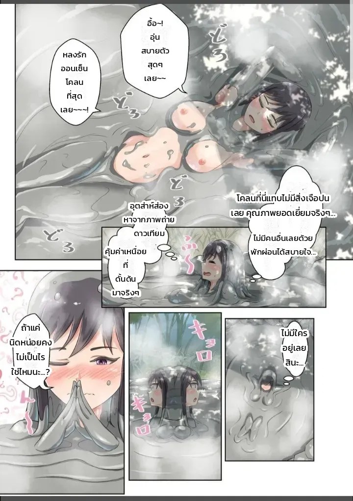ออนเซ็นโคลนใต้ฟ้าคราม 3