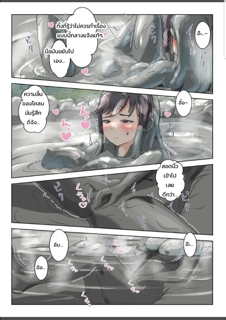 ออนเซ็นโคลนใต้ฟ้าคราม 4