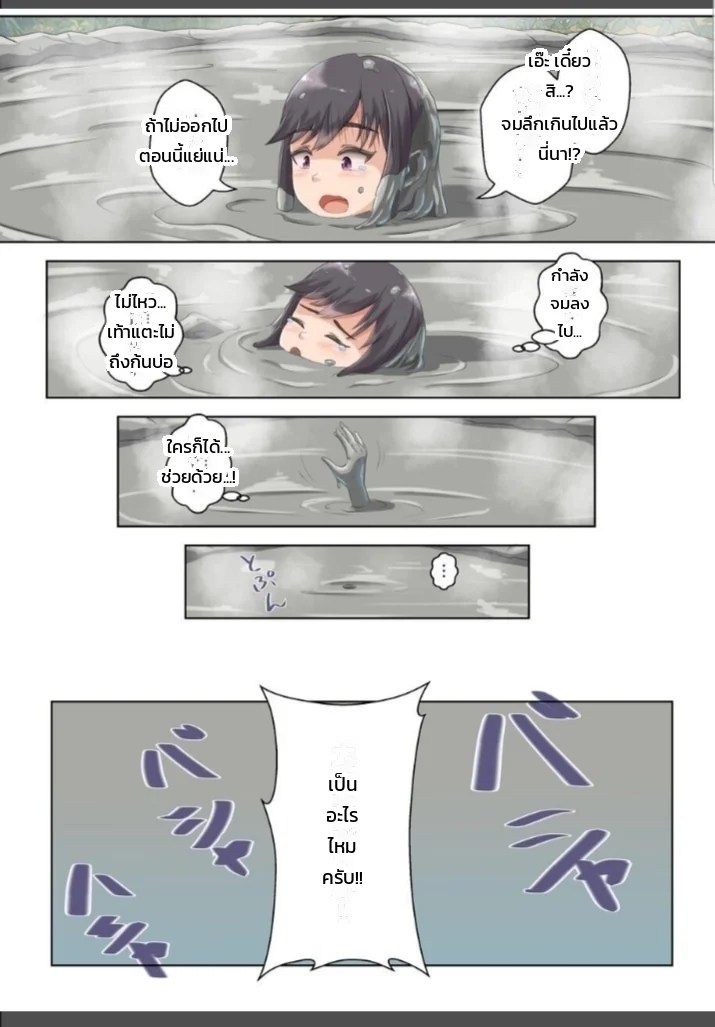 ออนเซ็นโคลนใต้ฟ้าคราม 6