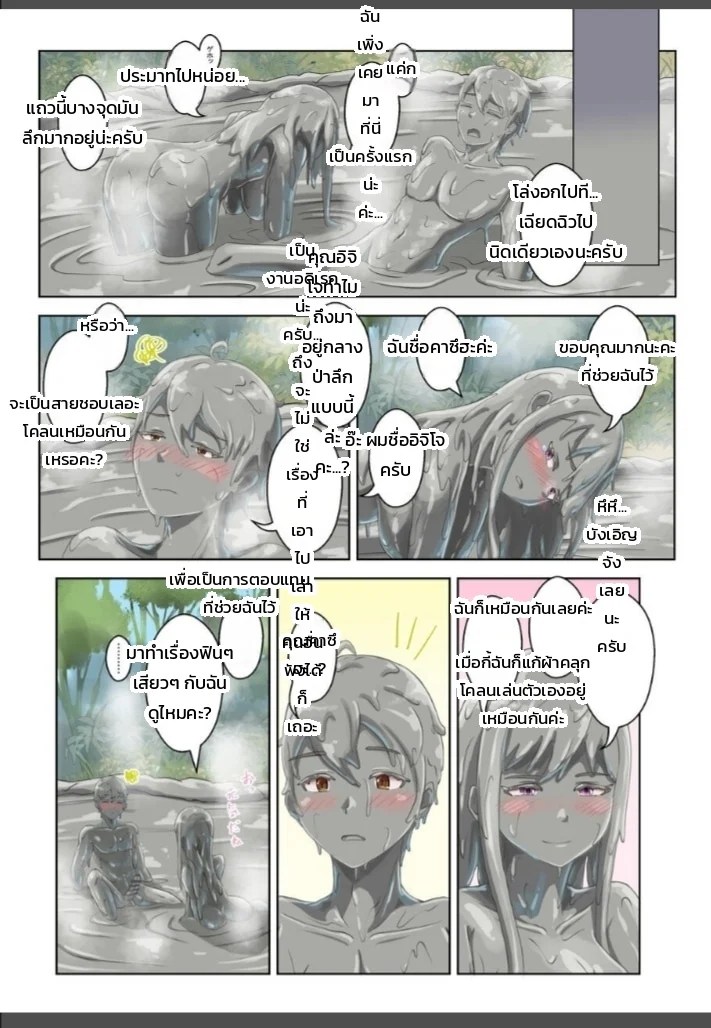 ออนเซ็นโคลนใต้ฟ้าคราม 7