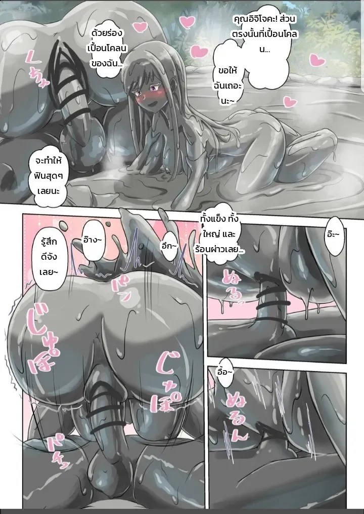 ออนเซ็นโคลนใต้ฟ้าคราม 10