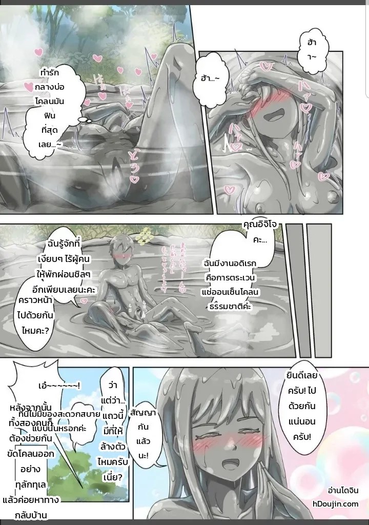 ออนเซ็นโคลนใต้ฟ้าคราม 15
