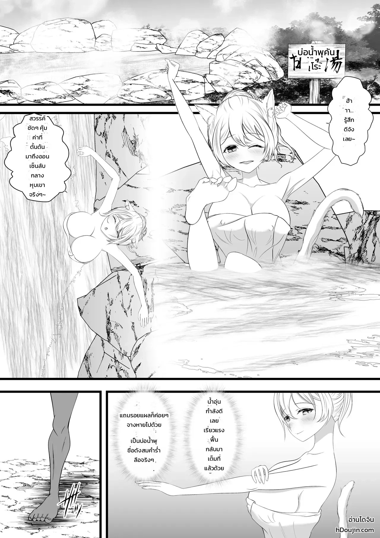 นักผจญภัยสาวเผ่าหูแมว โดนฝูงก็อบลินจู่โจมในออนเซ็นลับกลางหุบเขา 2