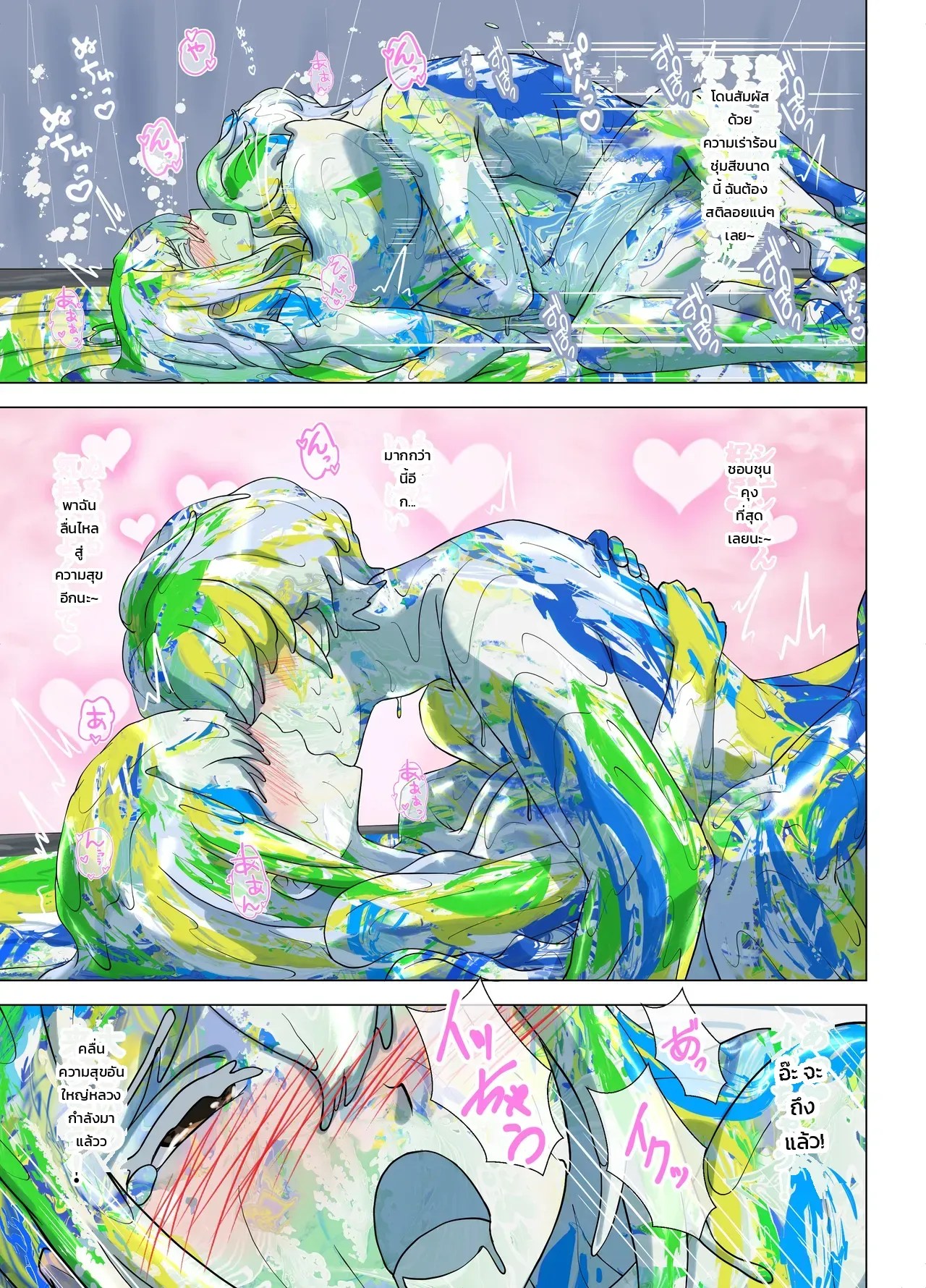 รักกุ๊กกิ๊ก ป้ายสีเละเทะ 17