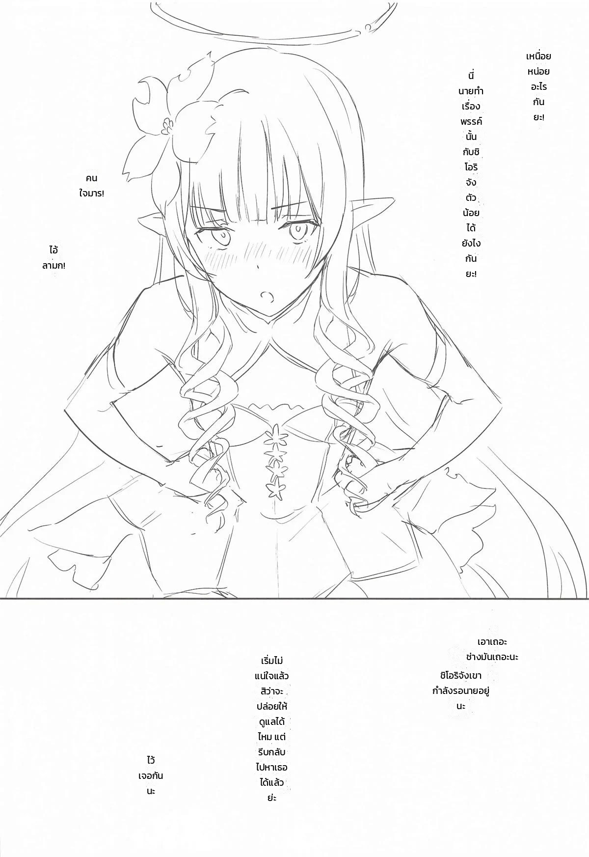 อ่านโดจิน ฟีลแบบชิโอริจังเลยนะ! แปลไทย หน้า 19 แนว princess-connect