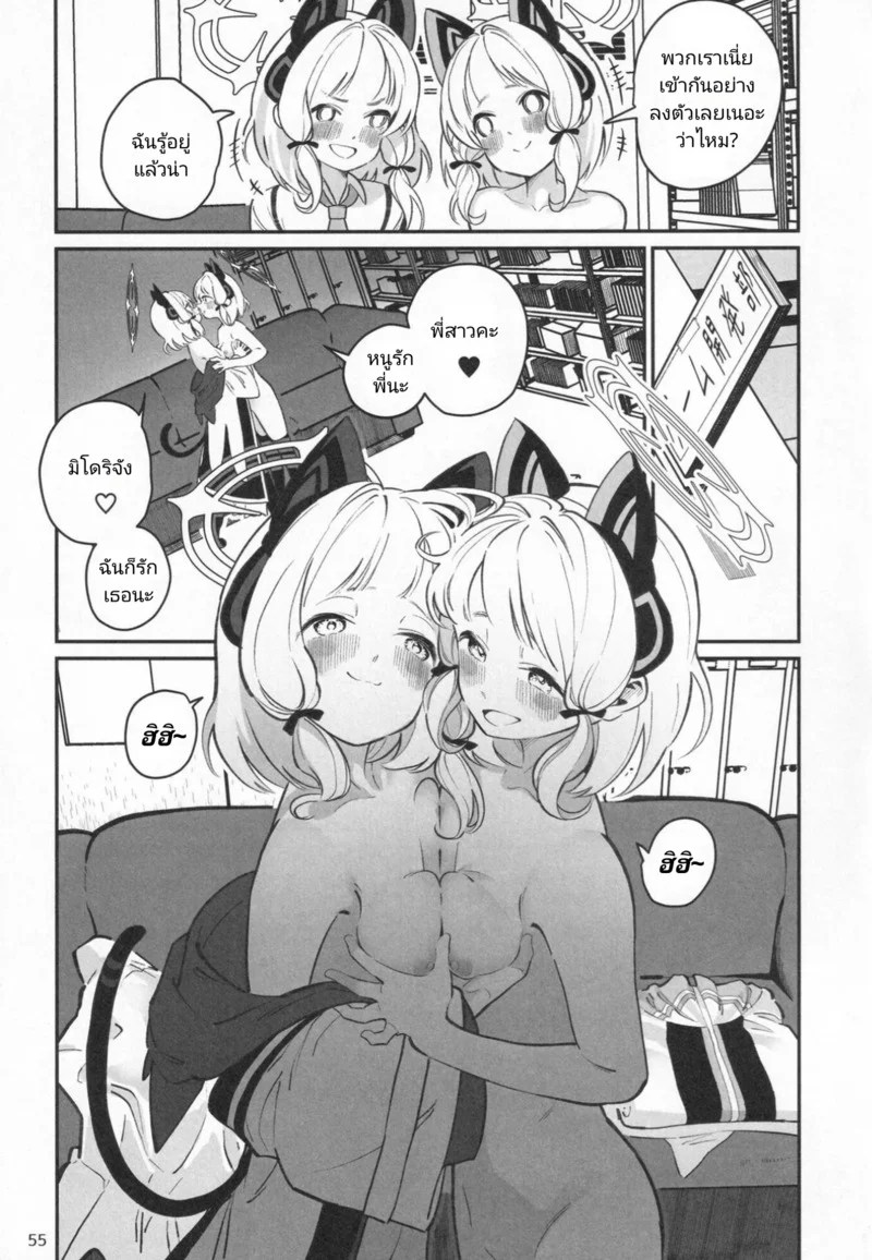 อ่านโดจิน โมโมอิ & มิโดริ แปลไทย หน้า 13 แนว midori-saiba