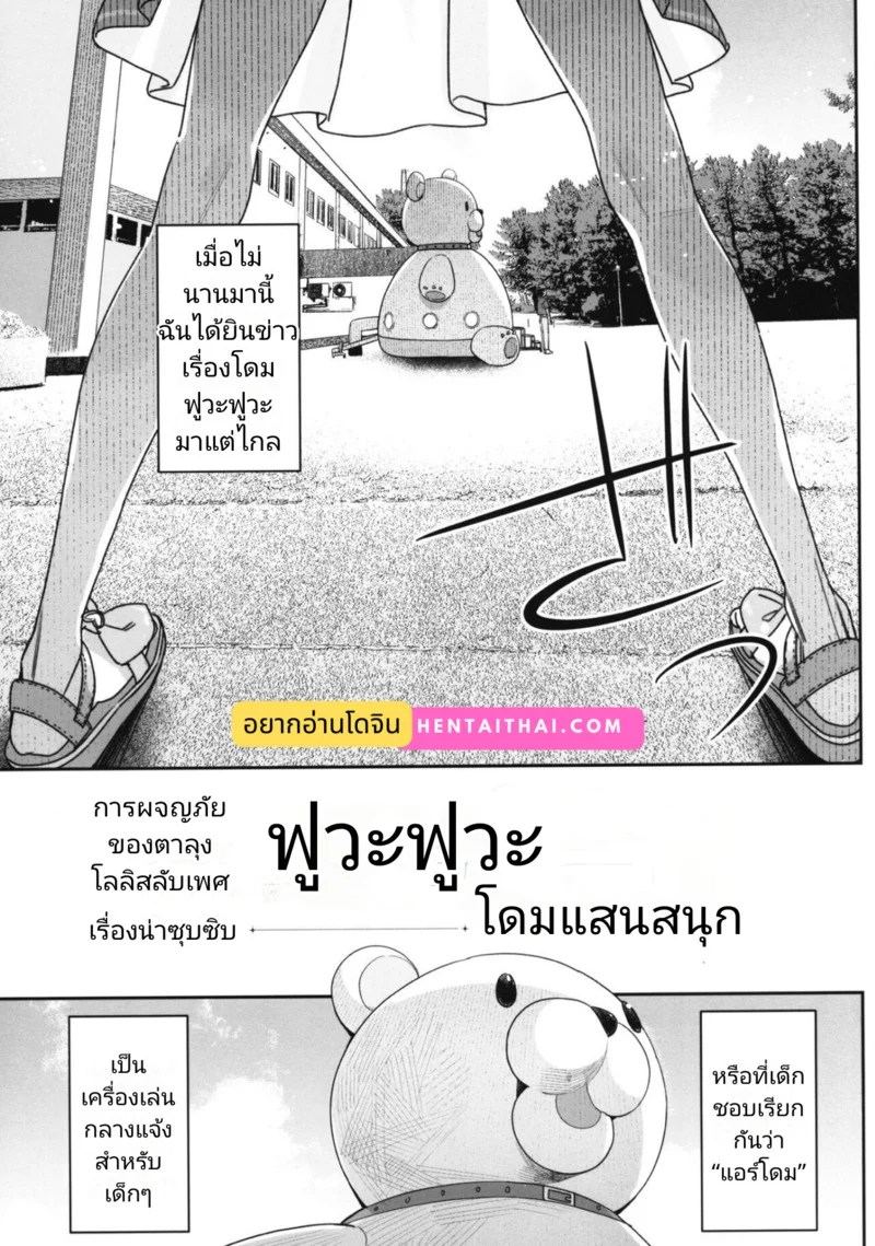 อ่านโดจิน การผจญภัยของนุ้งโลลิสลับเพศ - โดมฟุวะฟุวะ แปลไทย หน้า 3 แนว asunaro neat.
