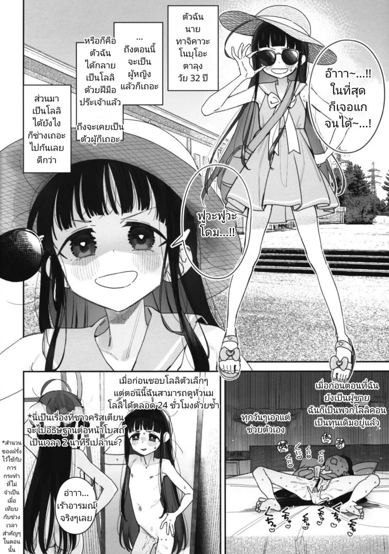 อ่านโดจิน การผจญภัยของนุ้งโลลิสลับเพศ - โดมฟุวะฟุวะ แปลไทย หน้า 4 แนว asunaro neat.