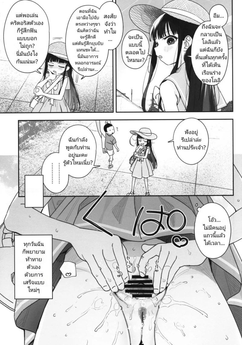 อ่านโดจิน การผจญภัยของนุ้งโลลิสลับเพศ - โดมฟุวะฟุวะ แปลไทย หน้า 5 แนว asunaro neat.
