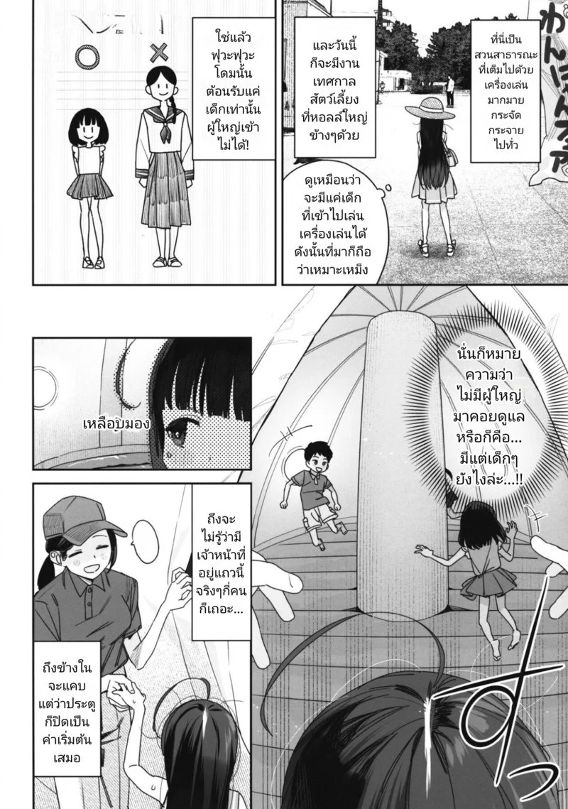 อ่านโดจิน การผจญภัยของนุ้งโลลิสลับเพศ - โดมฟุวะฟุวะ แปลไทย หน้า 8 แนว asunaro neat.