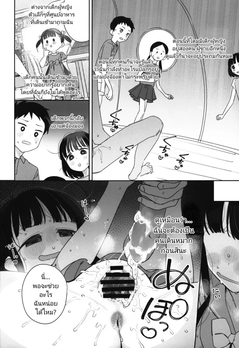 อ่านโดจิน การผจญภัยของนุ้งโลลิสลับเพศ - โดมฟุวะฟุวะ แปลไทย หน้า 11 แนว asunaro neat.