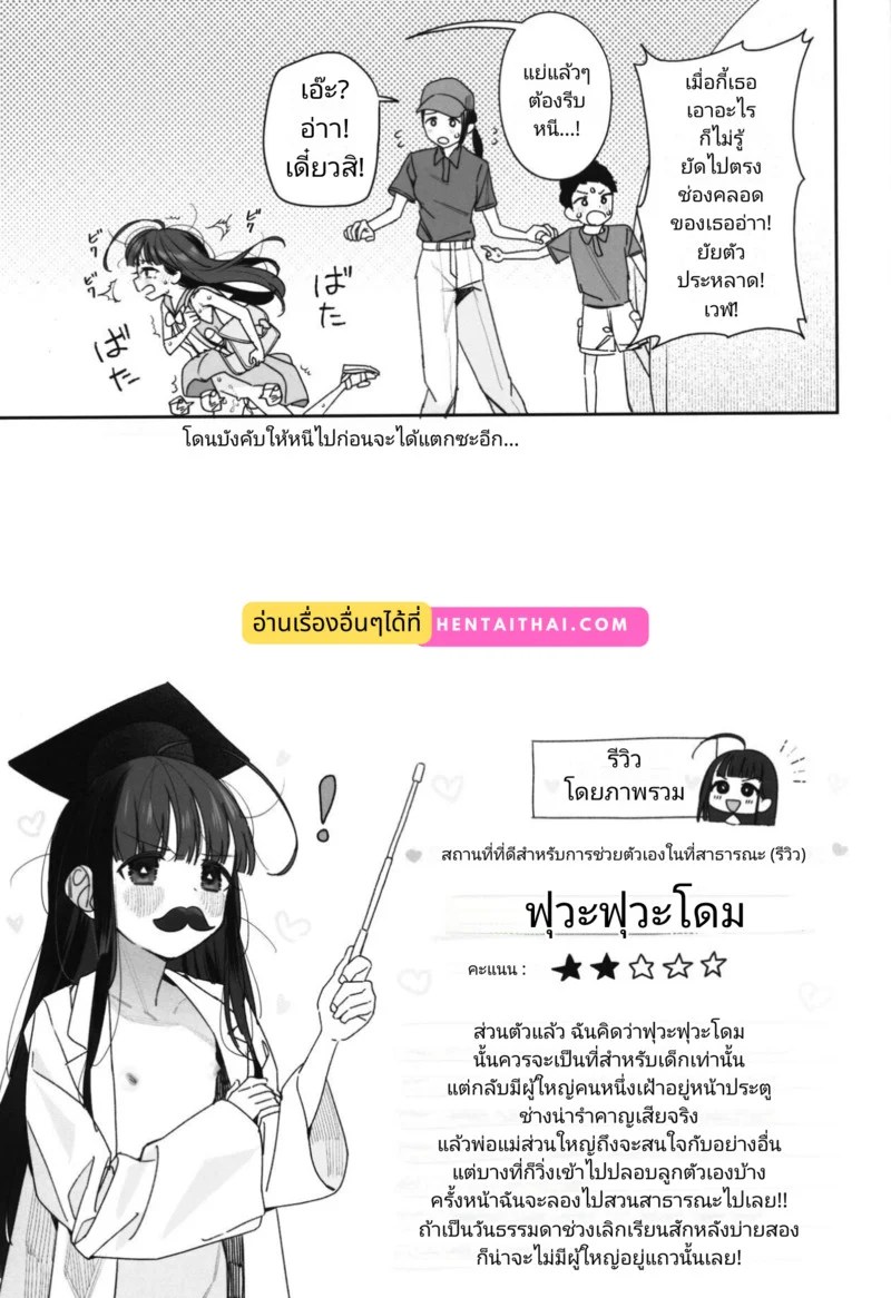 อ่านโดจิน การผจญภัยของนุ้งโลลิสลับเพศ - โดมฟุวะฟุวะ แปลไทย หน้า 17 แนว asunaro neat.