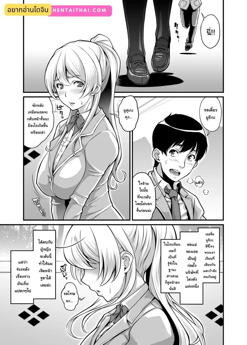 บันทึกของคุณหนูที่ถูกแย่งตัวไป 2