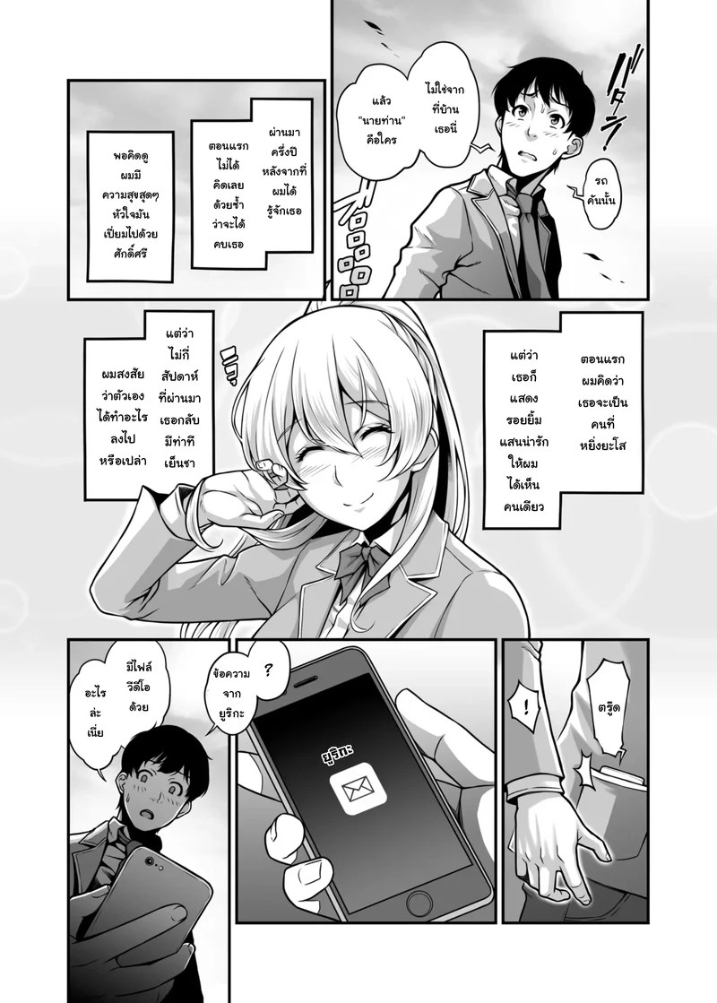 บันทึกของคุณหนูที่ถูกแย่งตัวไป 4