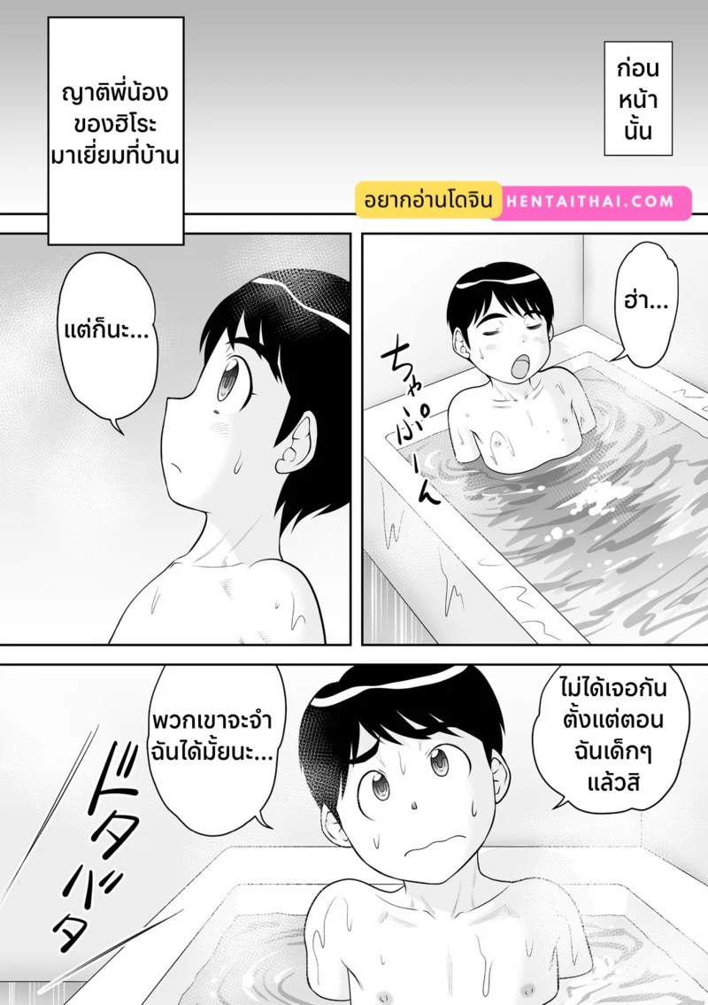 อาบน้ำด้วยกันสิ 5