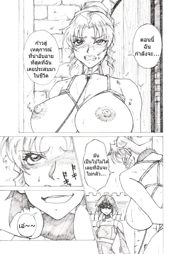 เจ้าหญิงแห่งความอัปยศ 4