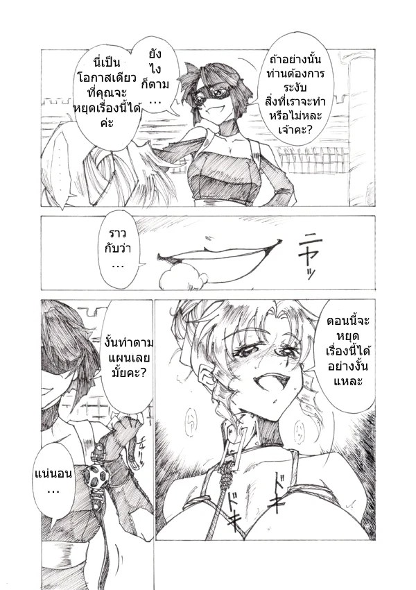 เจ้าหญิงแห่งความอัปยศ 8