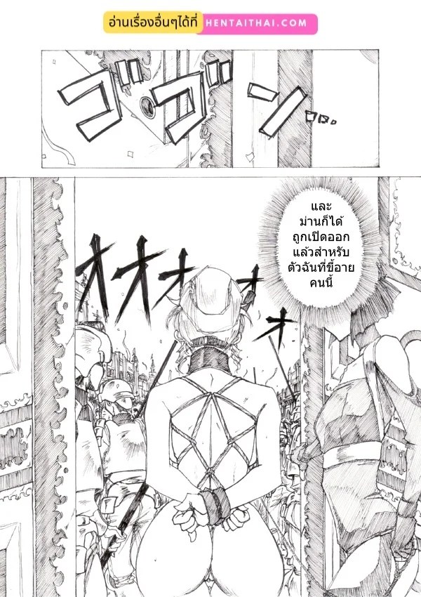 เจ้าหญิงแห่งความอัปยศ 9