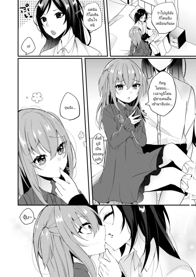 แฟนสาว(♥)ขี้อ้อน 3
