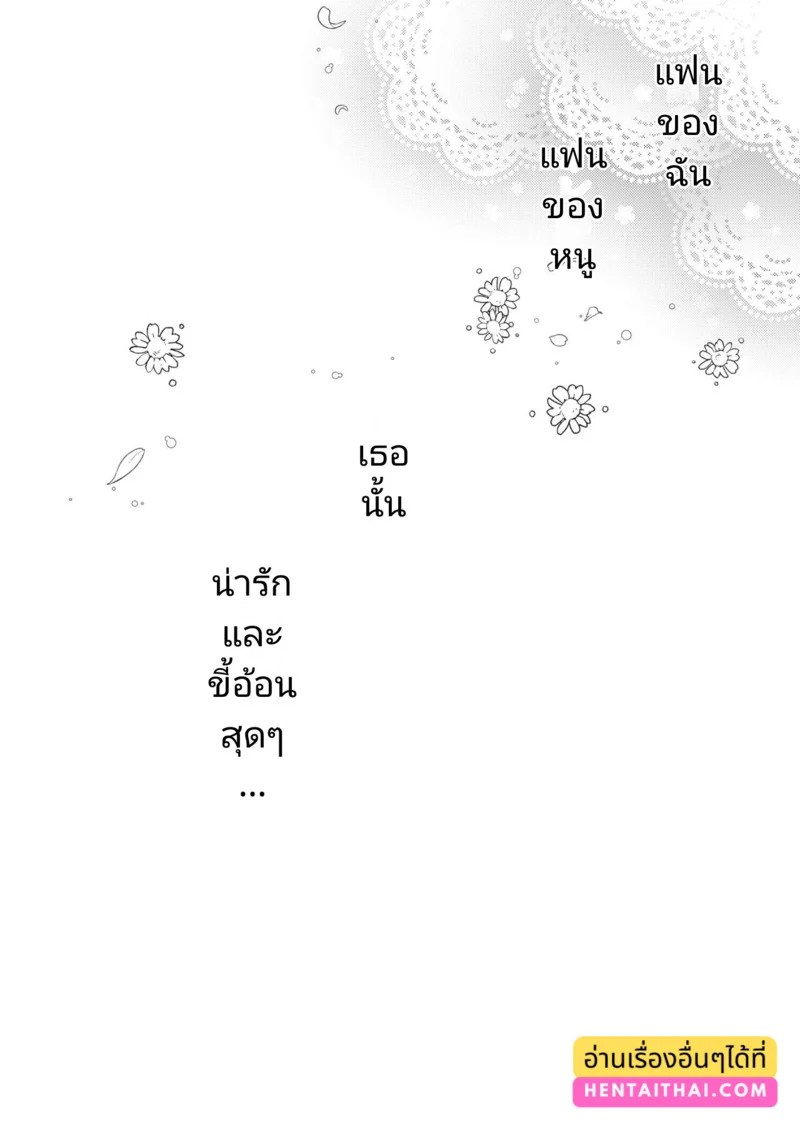 แฟนสาว(♥)ขี้อ้อน 25
