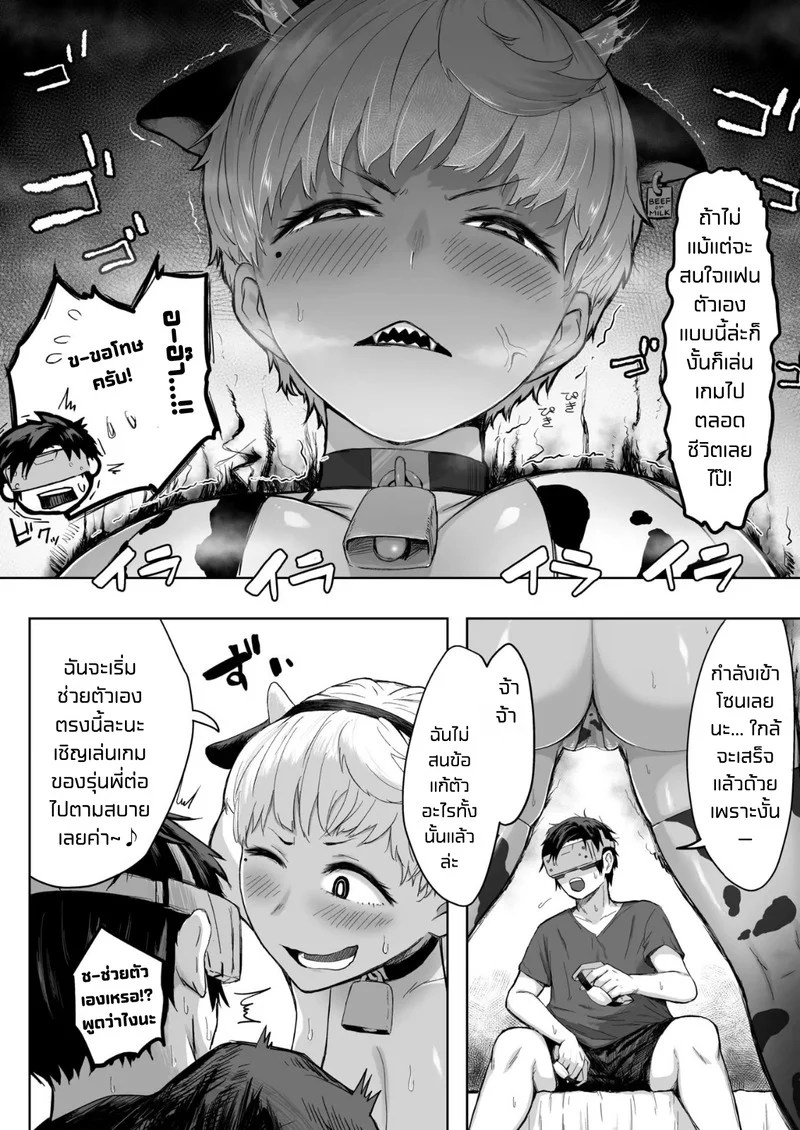 การโต้กลับของยัยรุ่นน้อง 8