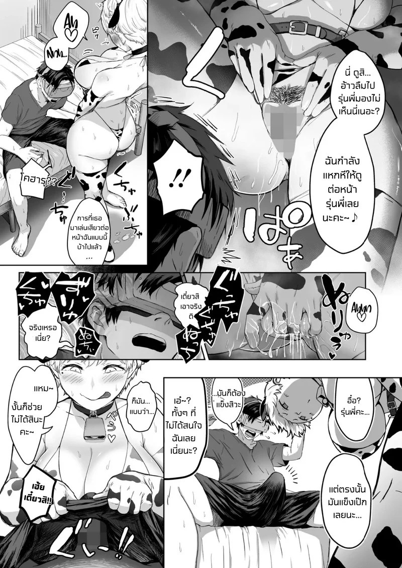 การโต้กลับของยัยรุ่นน้อง 9