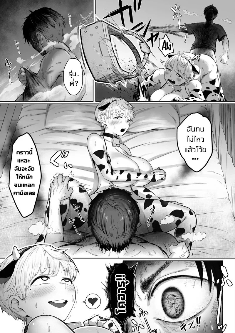 การโต้กลับของยัยรุ่นน้อง 21