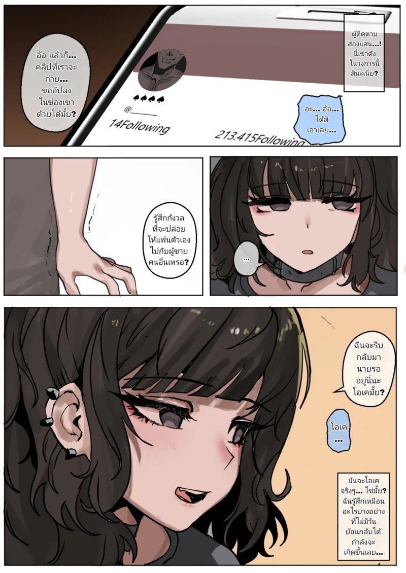 แฟนสาวผู้แปดเปื้อน 4