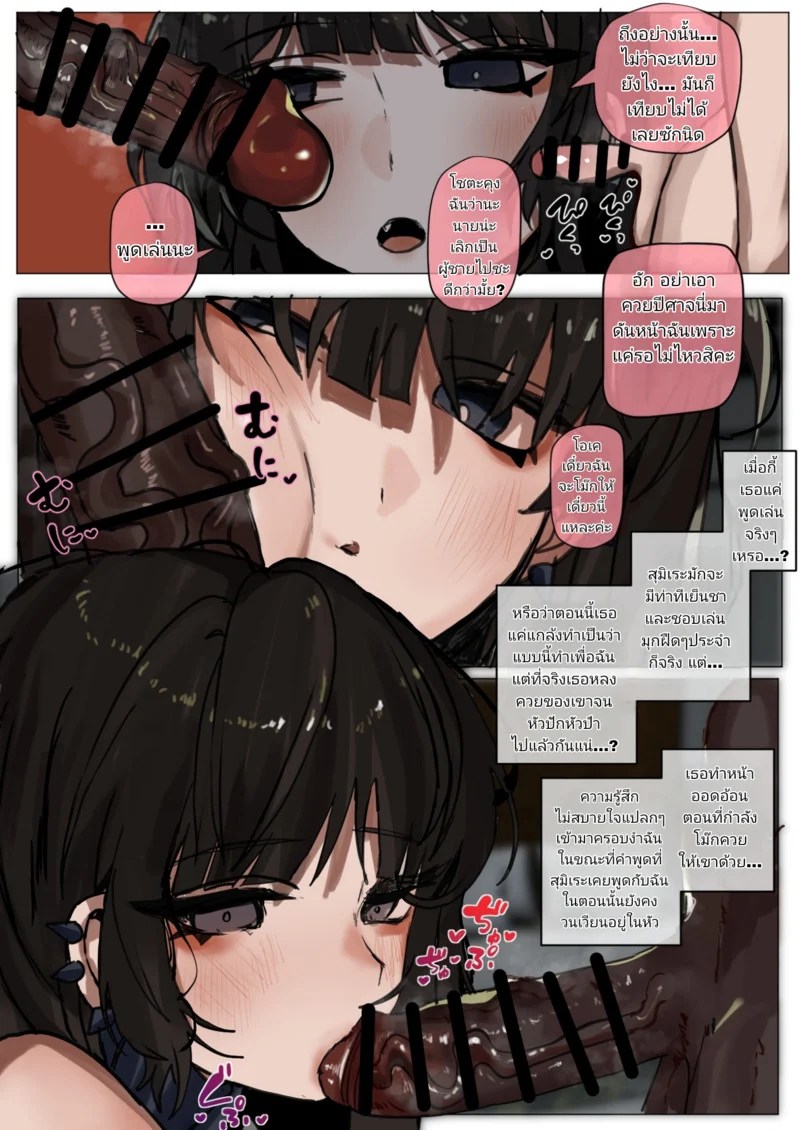 แฟนสาวผู้แปดเปื้อน 42