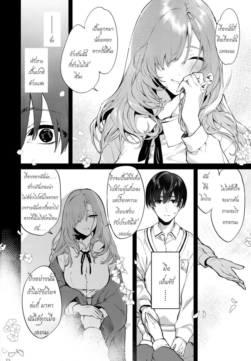 อ่านโดจิน กับรุ่นพี่โทโกะที่ตึกเรียนเก่า แปลไทย หน้า 16