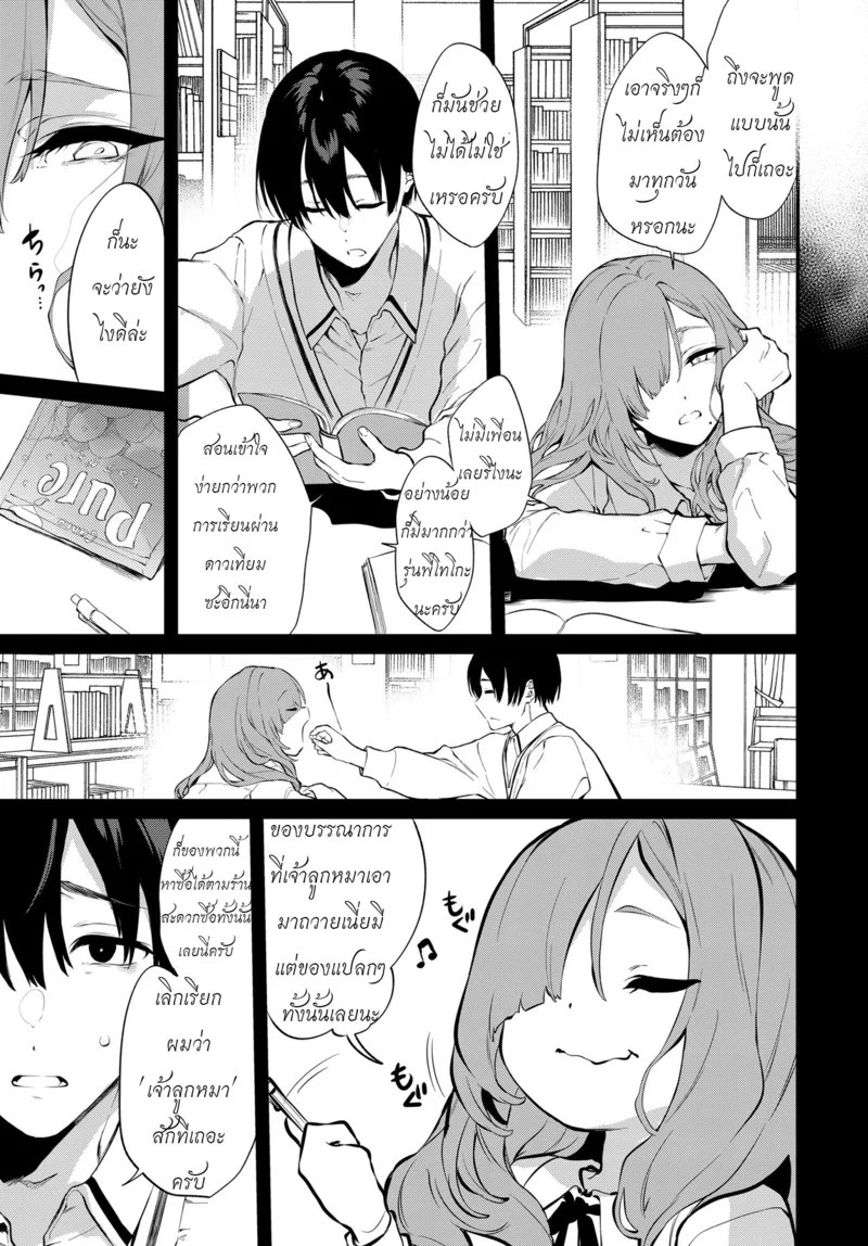 อ่านโดจิน กับรุ่นพี่โทโกะที่ตึกเรียนเก่า แปลไทย หน้า 17