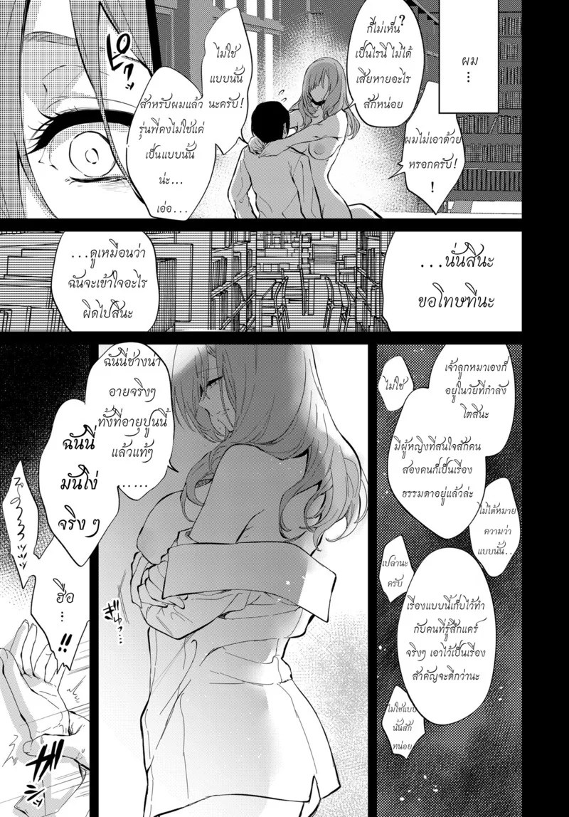 อ่านโดจิน กับรุ่นพี่โทโกะที่ตึกเรียนเก่า แปลไทย หน้า 25
