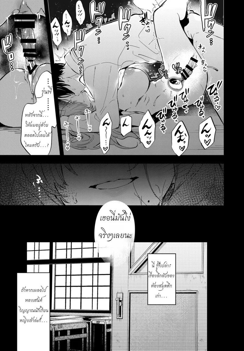 อ่านโดจิน กับรุ่นพี่โทโกะที่ตึกเรียนเก่า แปลไทย หน้า 31