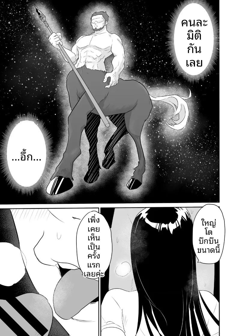 คุณหนูเมืองกรุงกับหนุ่มกำยำแห่งหมู่บ้าน 35