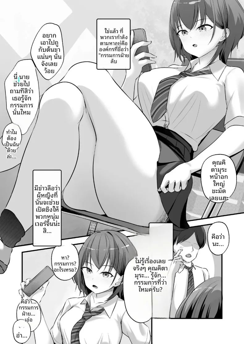 อ่านโดจิน บันทึกกิจกรรมของกรรมการนักเรียนเบื้องหลัง แปลไทย หน้า 4 แนว big breasts