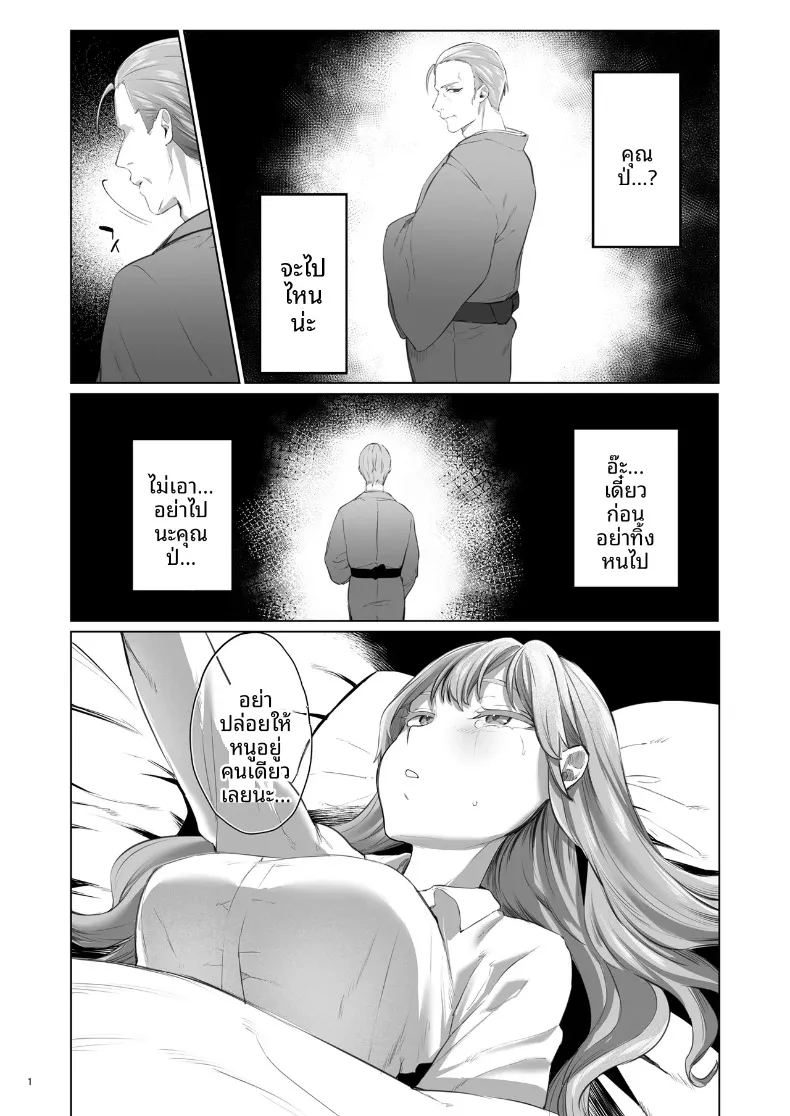 บุบผาและสายหมอก 1