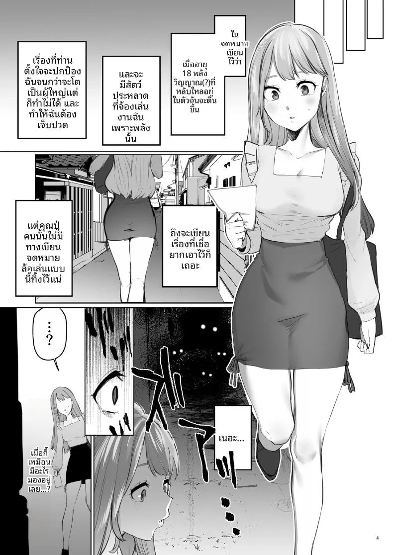 บุบผาและสายหมอก 4
