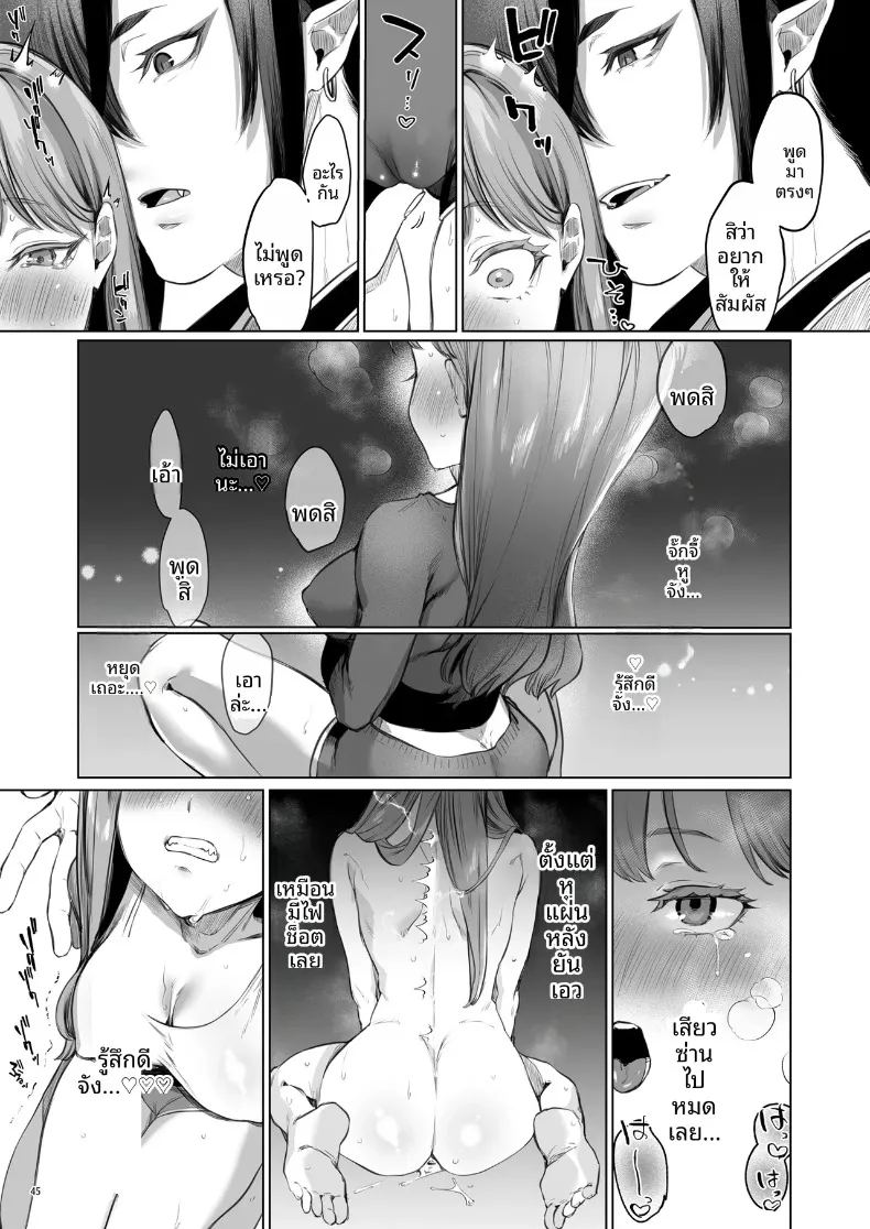 บุบผาและสายหมอก 45